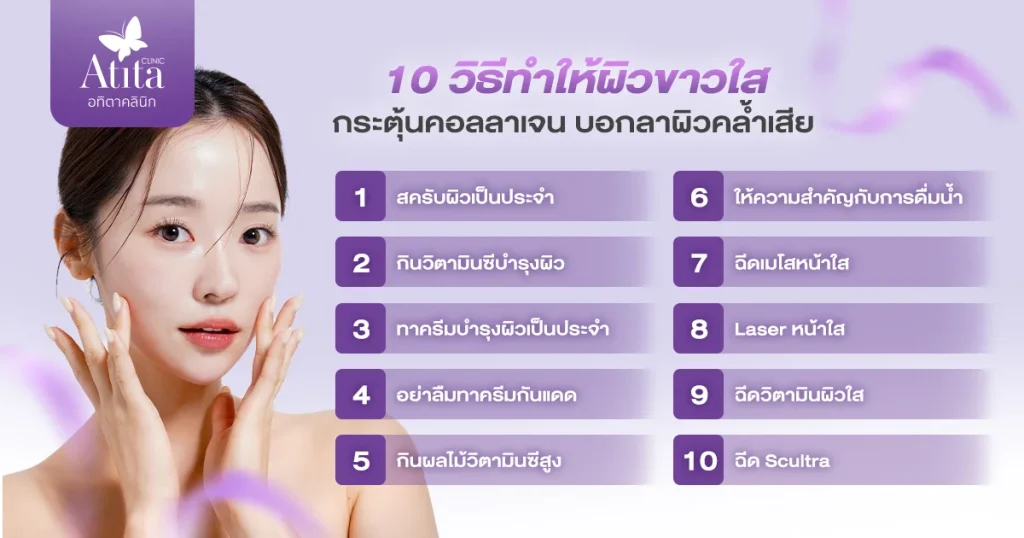 10 ขั้นตอนดูแลผิวที่คุณต้องรู้เพื่อผิวสุขภาพดีในระยะยาว