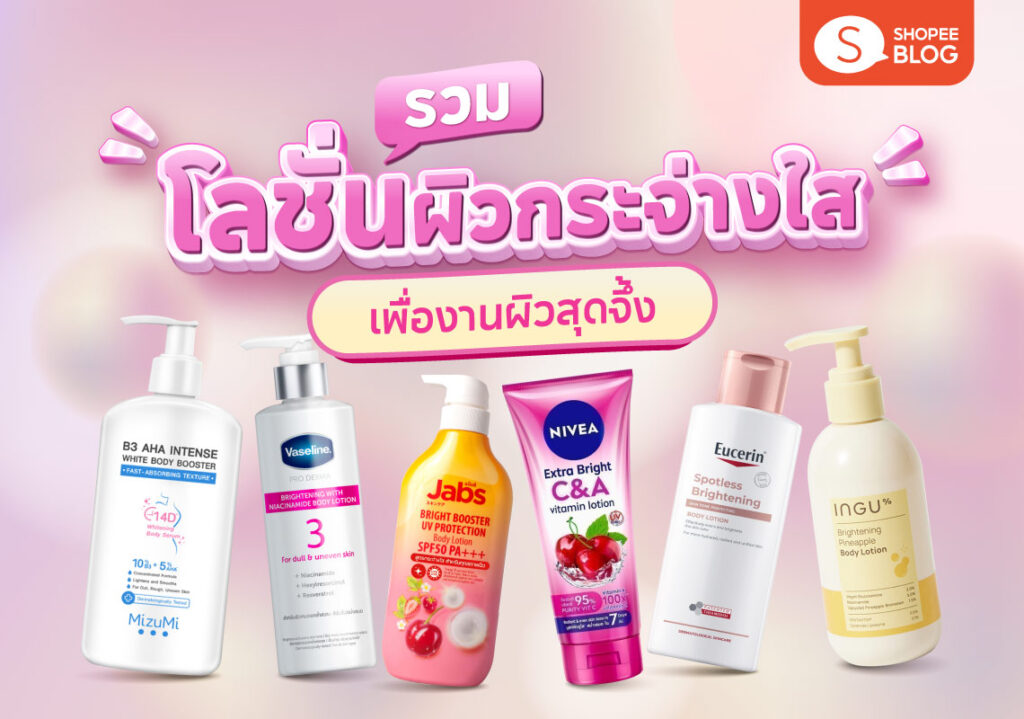 5 ผลิตภัณฑ์ดูแลผิว